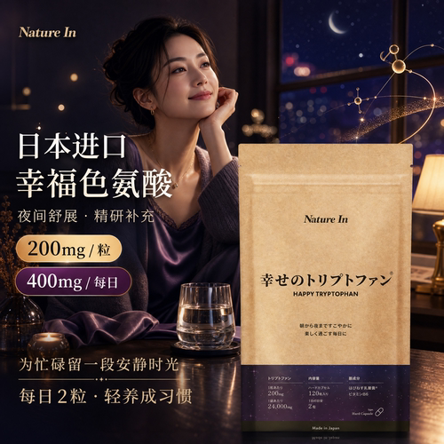 NatureIn色氨酸深度睡眠胶囊