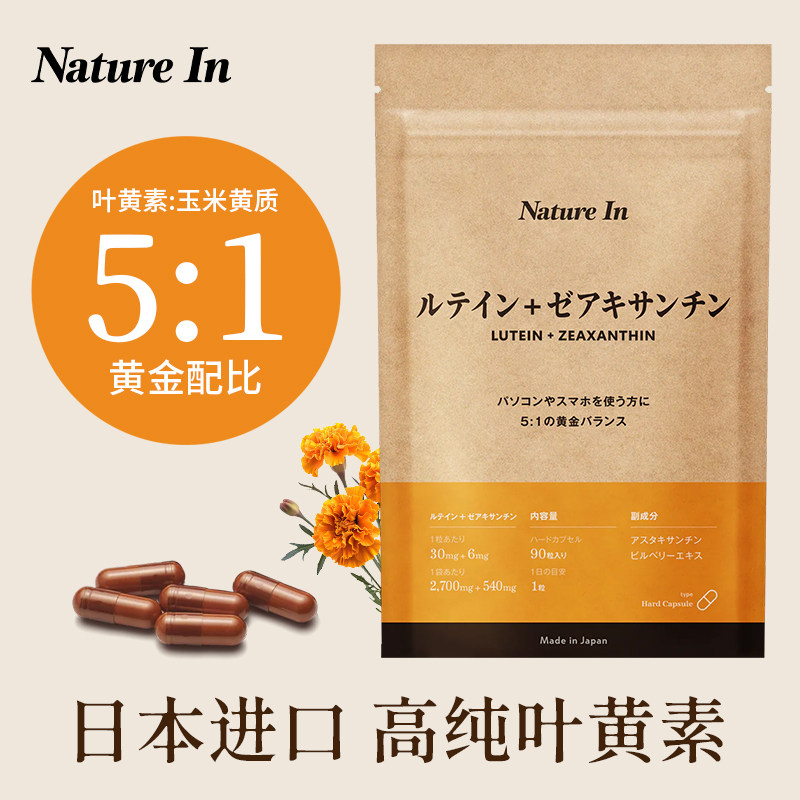 NatureIn日本进口 叶黄素30mg玉米黄质 5:1黄金比例护眼90粒