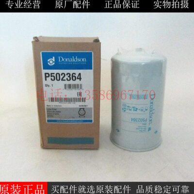 原厂唐纳森机油滤清器P502364柴油发电机组挖机机油滤芯156072190