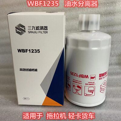 WBF1235油水分离器 适用于拖拉机柴油滤芯滤清器 农机配件滤芯
