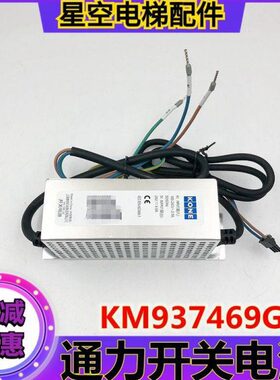 KM937469G01通力电梯开关电源盒EDP 100 24V KONE电源盒 原厂全新