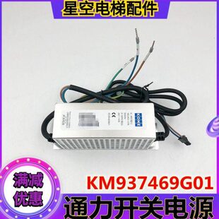 KM937469G01通力电梯开关电源盒EDP 24V KONE电源盒 原厂全新 100