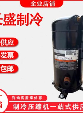 ZW126HSP-TFP-522 ZW096HSP ZW102HSP-TFP-522谷轮热泵压缩机