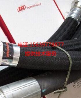 67940478英格索兰空压机软管 85557700 85558328油管总成85561041