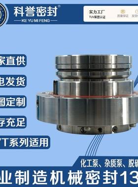 泵用机械BKW密封VT250-75ZT5250-85ZVT250-9Z6ZVT300-6V机封