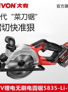 大有无锂电圆锯5.5寸手多功能提锯刷充电电锯模板木工切割机90973