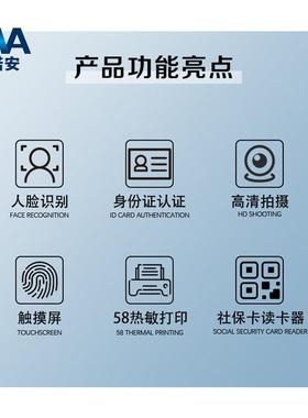 人脸识别机门禁考勤一体政务无人自智助服务端终一体机能访HNA-PI