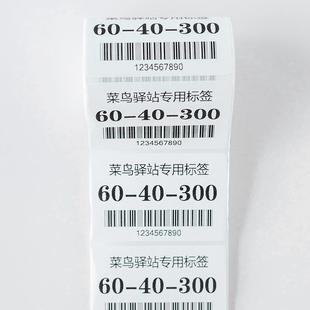 站标签纸三热敏纸不防干驿胶60x40CVN0x30快递取件码 标签防水纸