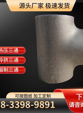 5crmo合2金三通v20G高压三通P91P9厚1壁三21通12cr1mog合金三通