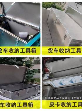 外不锈10523钢工具储物箱户箱长方形加厚后备箱箱收纳子箱车载盒