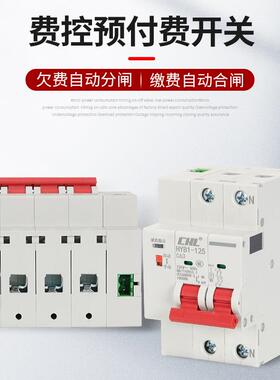 费控开关闸预付费重电能关表外XPU置断路器开自动合线控断路器2P4