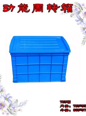 755周转ZCM箱加厚盖长方形塑框带物流塑胶箱收料纳养鱼养殖筐大号