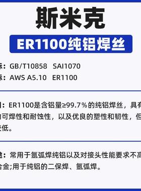 上海斯米S301铝丝ER110克0纯铝焊丝焊1./BLL1.2二保焊0铝焊丝1.6
