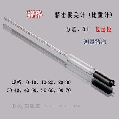 耀包检美计高华精度波玻璃婆美FUY度比重计皮面浆密度凉浮计