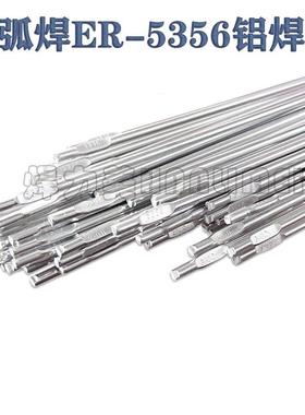 氩弧ER5356铝焊丝铝条1.6焊/2.0/2.LDW焊4铝镁焊纯铝铝合金焊丝条