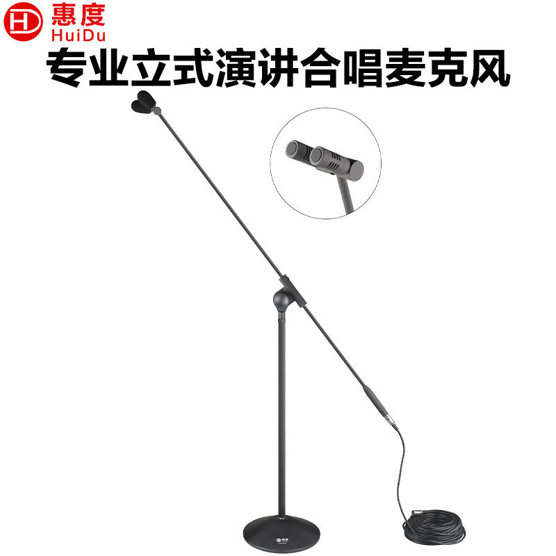 惠度（HuiDu）MG-826专业立式演讲话筒有线超心型双电容式麦克风
