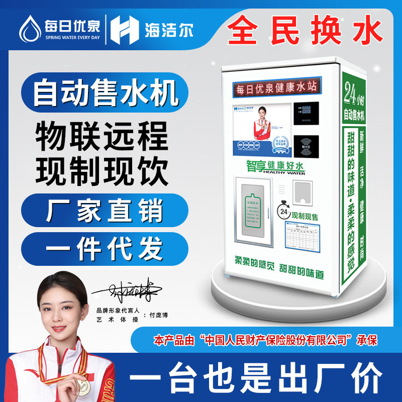 小区商用一泉投币自动售水机
