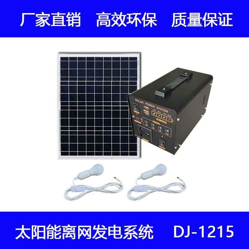 150W家用太阳能发电系统夜钓