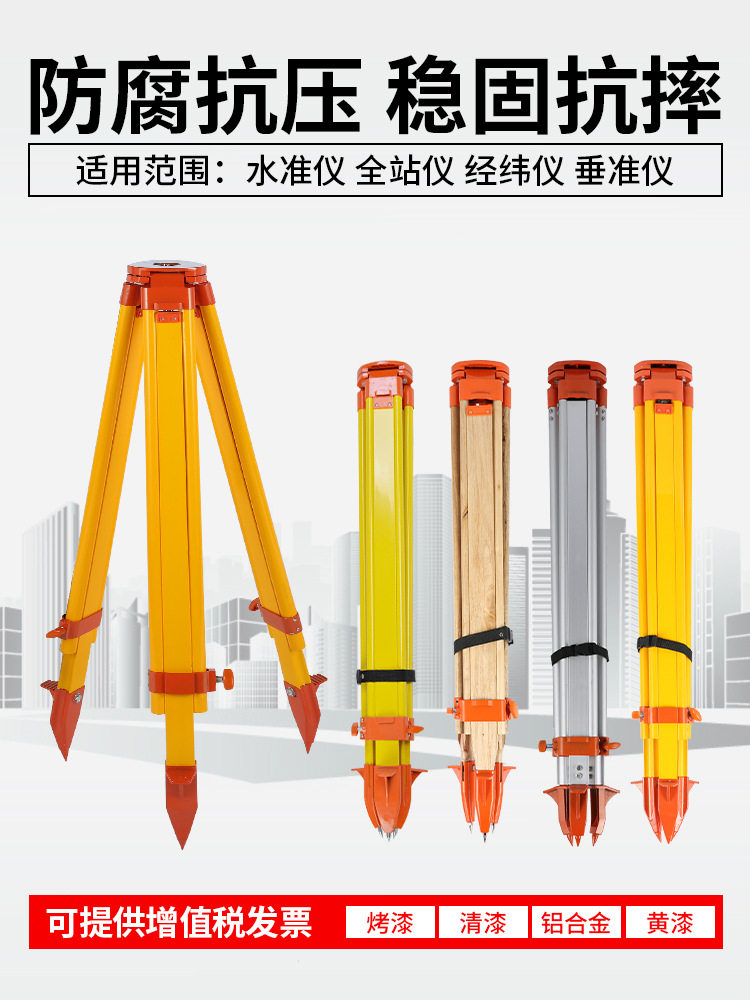 铝合金实木水平仪全站仪三脚架