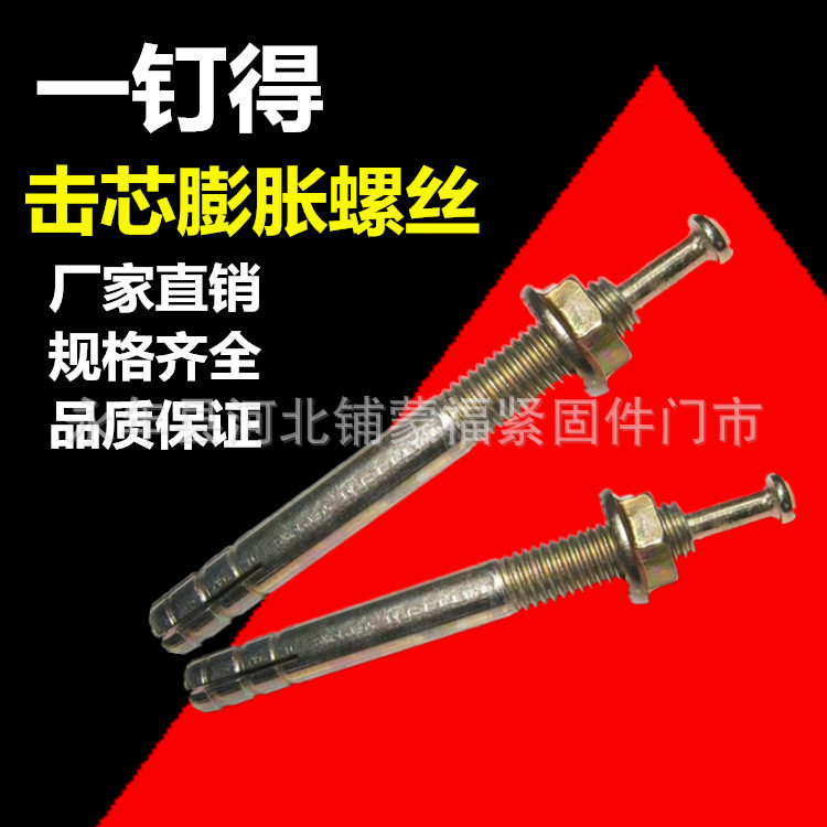 击芯膨胀螺丝高强度举升机用