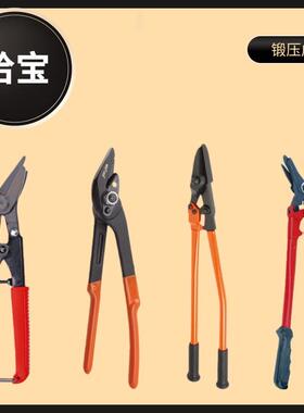 哈宝工弯具LJK头钢带鸭嘴剪式拆包剪管式柄钢带剪