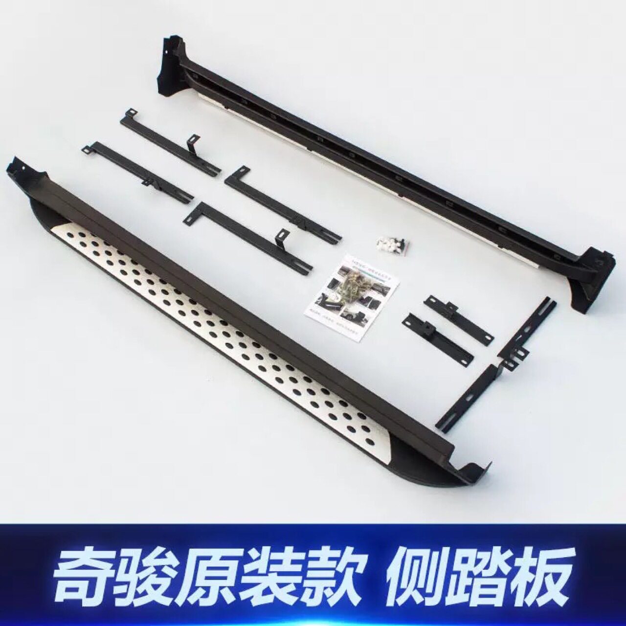 奇骏原装款防滑踏板脚踏板
