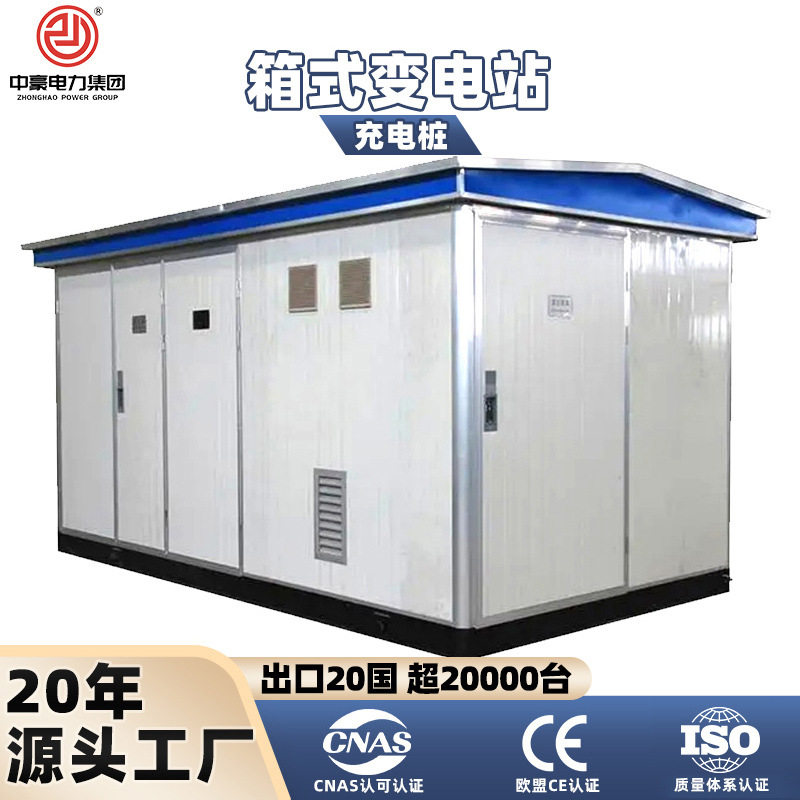 欧式充电式移动箱式变电站成套
