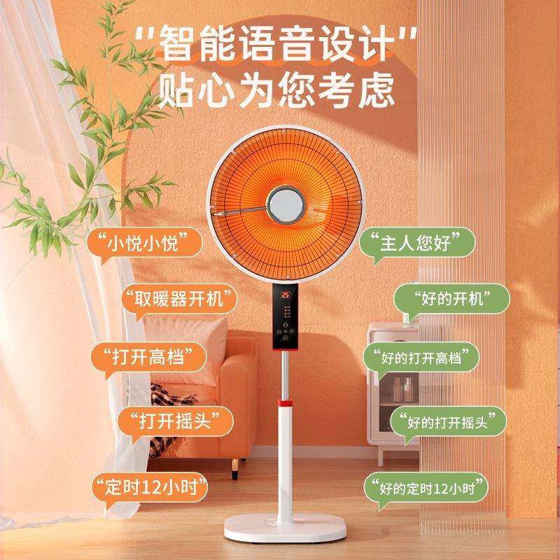 太阳取暖器家用立式热烤火暖小太阳取炉摇头电扇语热音声控电速暖