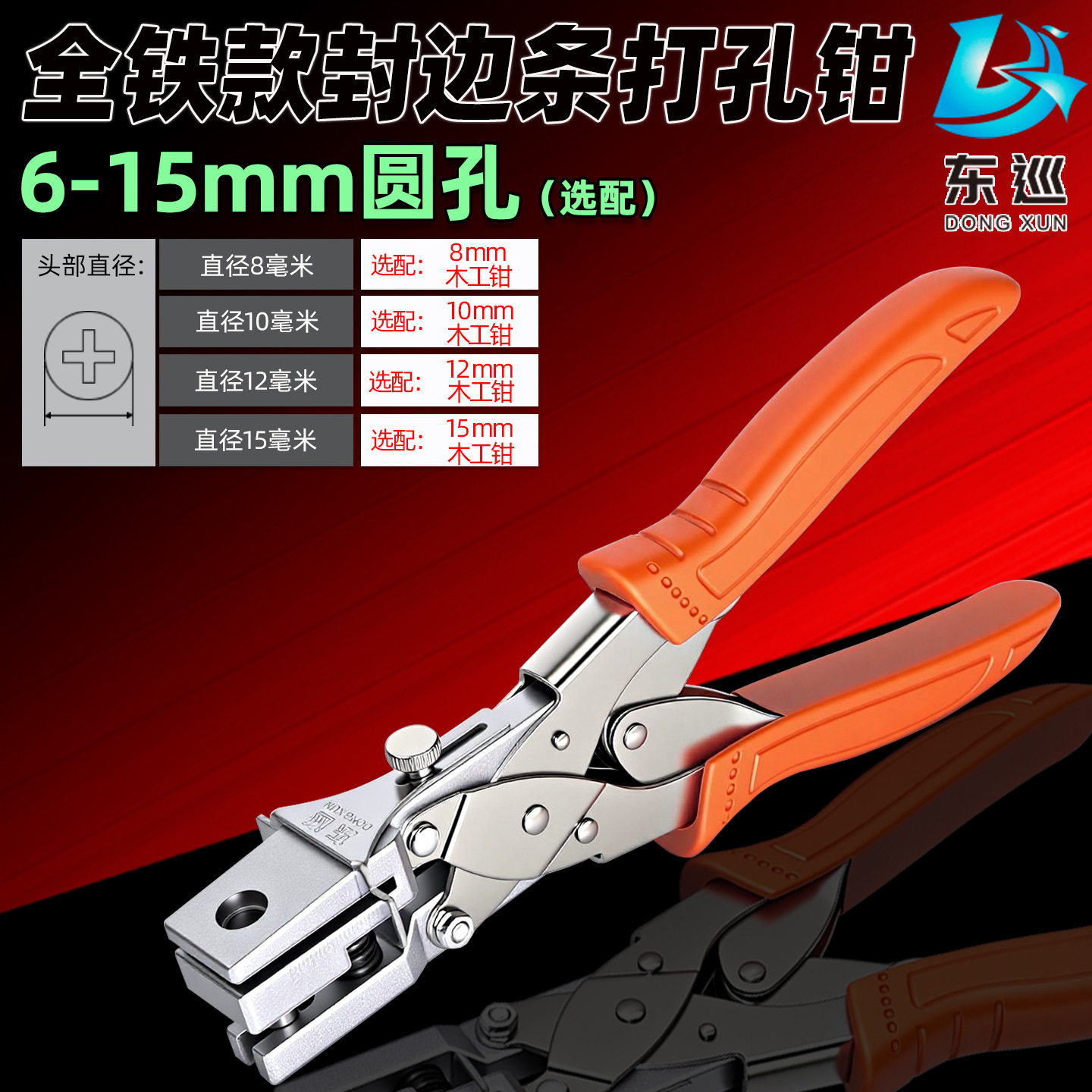 省力手握式生态板封边条打孔器