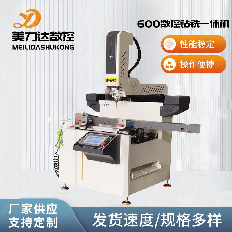 小型数控全自动钻铣一体机