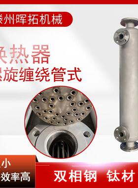 3热16不锈钢换HT.12.08器化工降温加热列管冷凝导热器油交余热利
