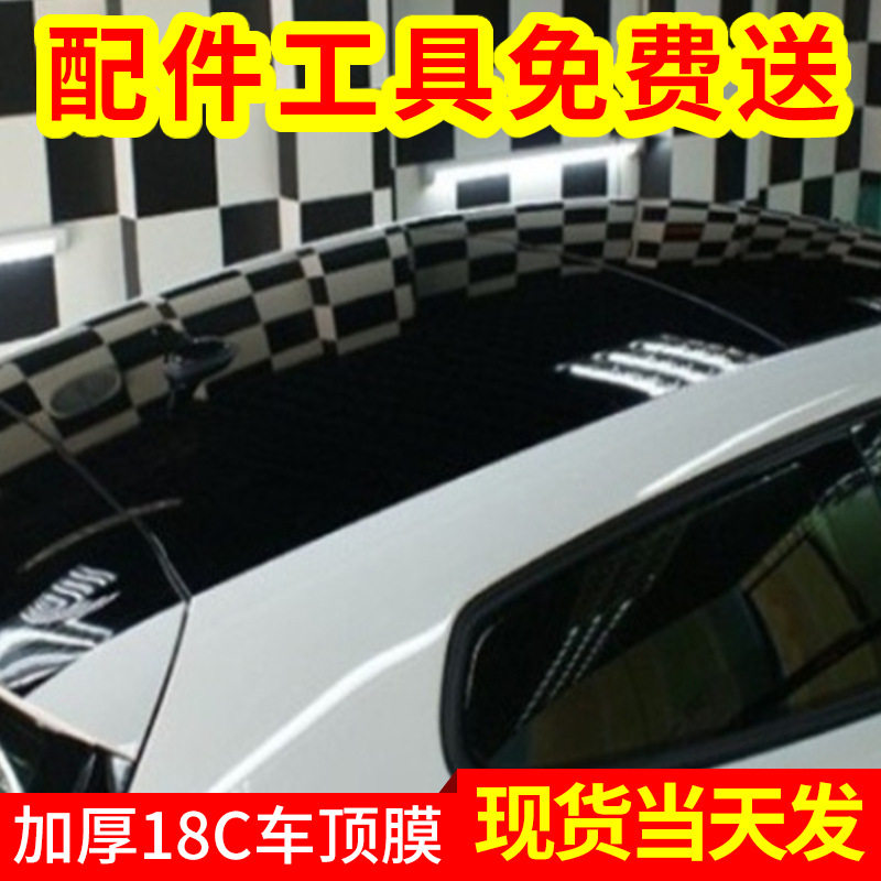 加厚18C车顶膜 改色膜 全景天窗膜 车身亮黑膜车身汽车亮光膜