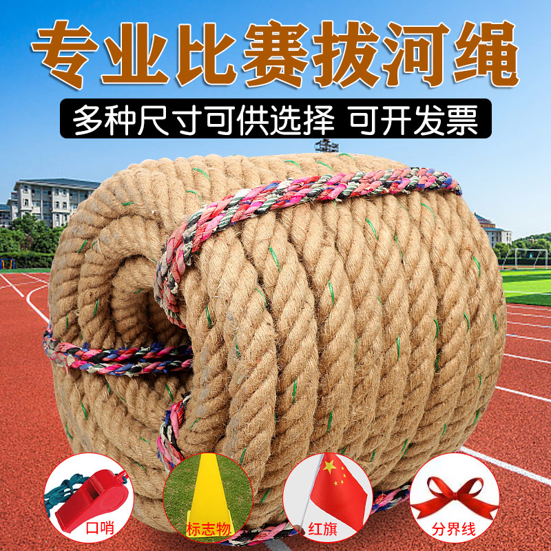 拔河比赛绳趣味拔河绳粗麻绳幼儿园亲子活动成人儿童拔河绳子