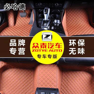 必哈德全于脚专用垫众泰别克宾利捷豹云100S396R7大迈X5084