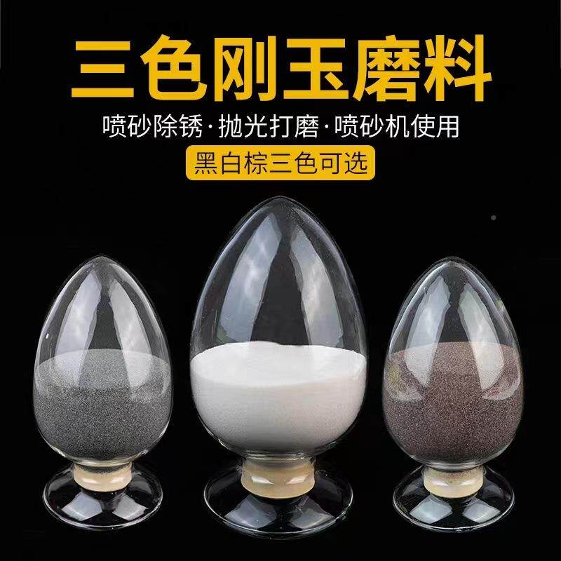 棕玉砂棕刚玉砂16目~280玉刚轮抛光磨料棕刚磨料棕玉研磨石刚棕刚