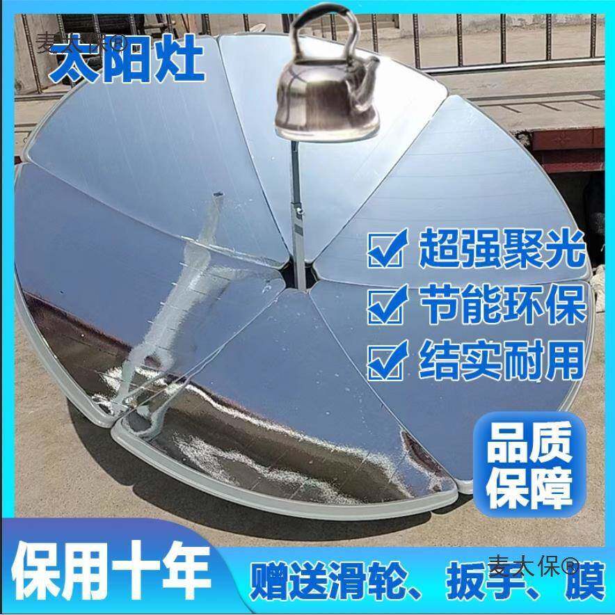 太灶麦太保太阳能能器烧水户外阳炉灶不太烧水壶全自动阳能插电太