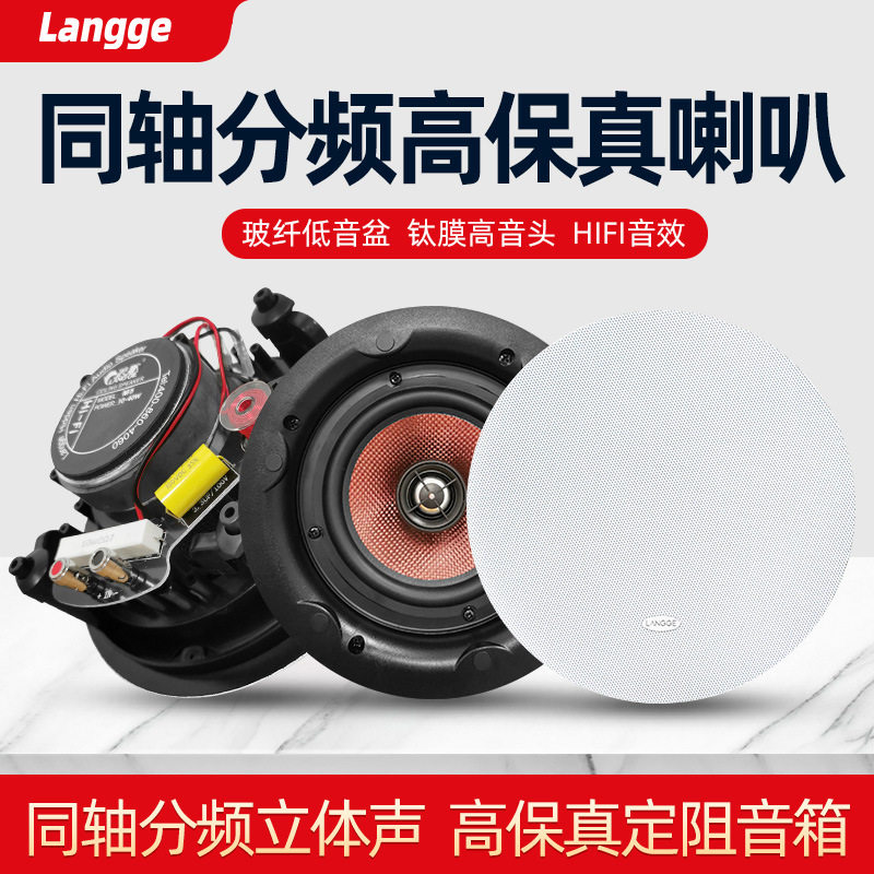 同轴分频定阻吸顶喇叭背景音乐音响天花吊顶音箱8欧姆4/5/6寸环绕