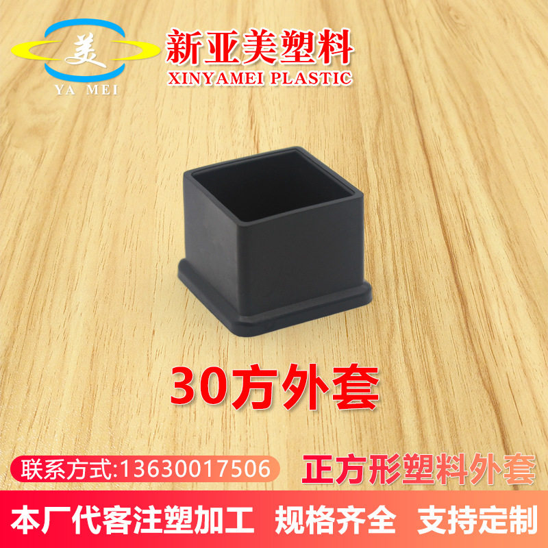 30x30mm黑色PVC软管封口堵头