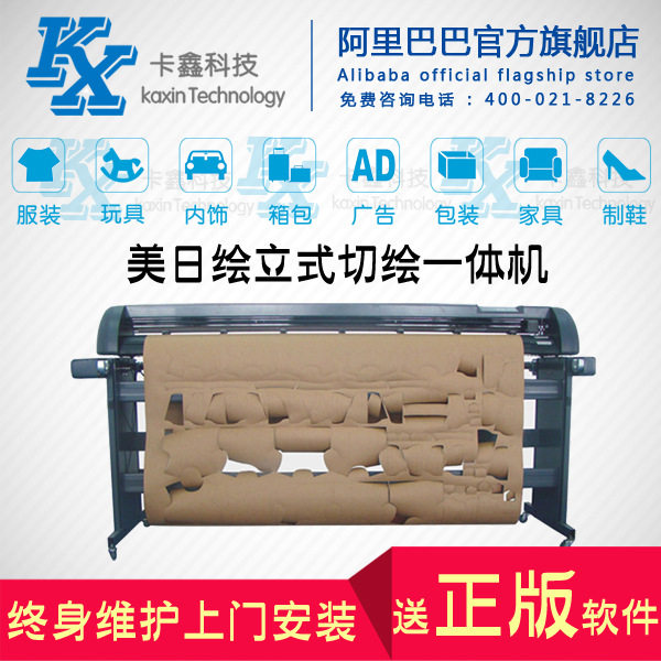 美日绘服装切绘一体机样板打印机