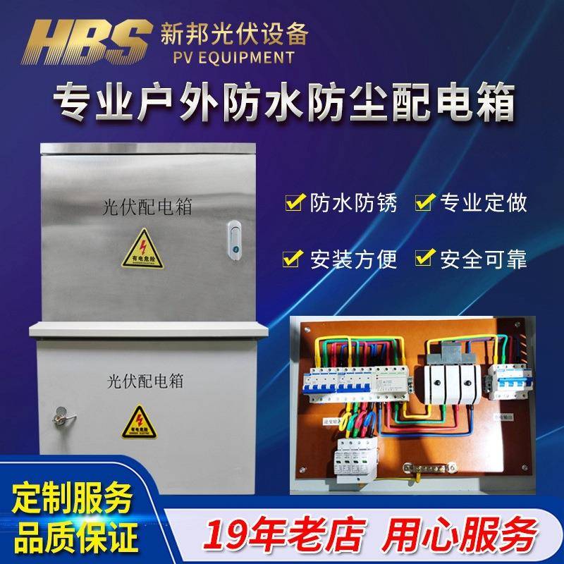 5KW-50KW光并网箱直销不锈钢户光伏发7KW（32A电配伏箱电配外电柜