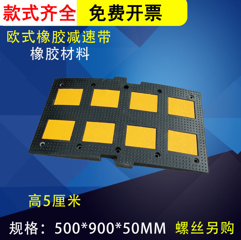 出口型欧式橡胶减速带500*900