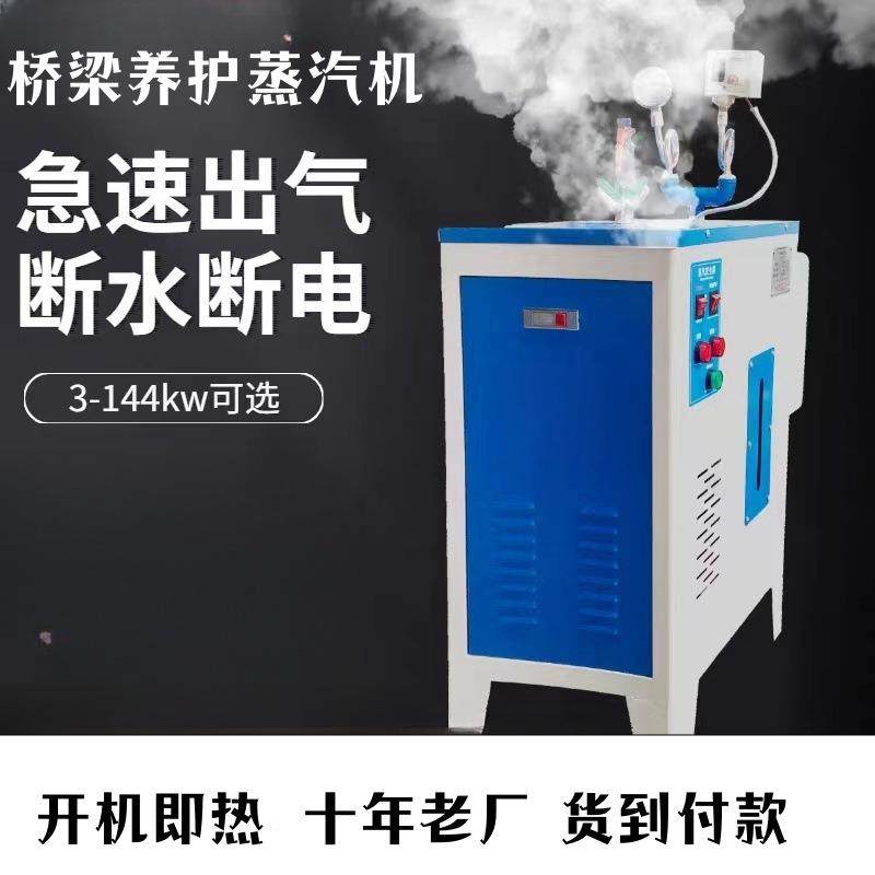 桥梁蒸汽发生器电加热养蒸汽机混凝DCZQ土护蒸汽养机熨烫水泥护机