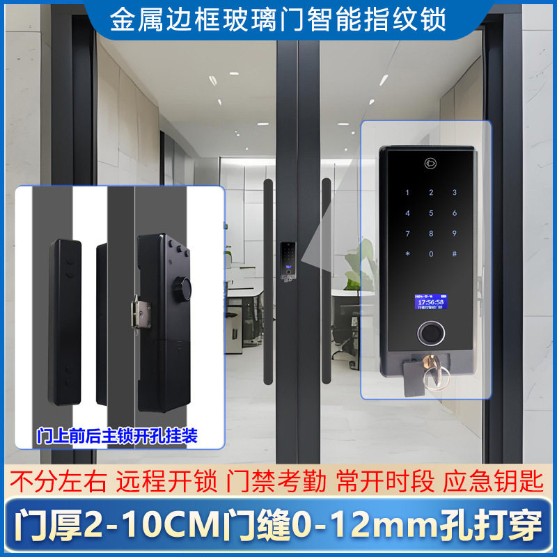 有框玻璃门指纹锁玻璃门智能锁密码电子门禁锁带钥匙手机远程开锁