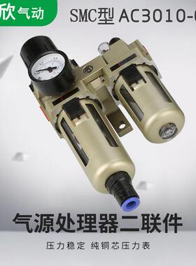 SMC型件AC4010-0D气自源处4理器动排水器气源二联油水分离231器调