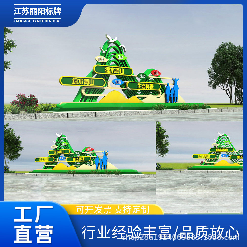 户外不锈钢绿水青山文明景观雕塑