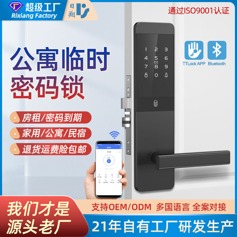 公寓密码锁出租房东手机APP远程管理通通锁民宿IC卡小程序智能锁