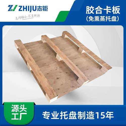 1木托2盘1.*JKA米免熏蒸托盘仓库出货木卡板流专用叉车胶合板托物