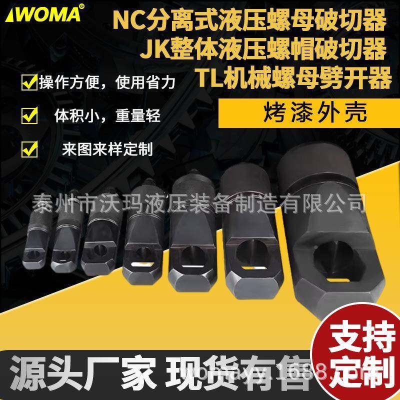 791JK螺破母破切母器螺帽开器拆工具生锈螺栓切割螺丝卸TL机械螺