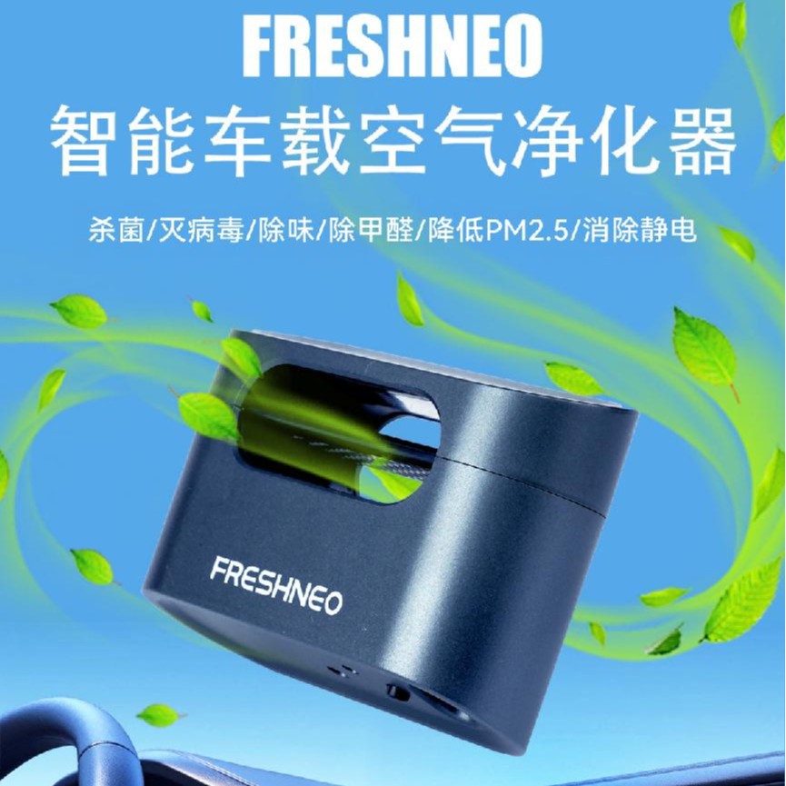 车载智能便携除甲醛除味净化器