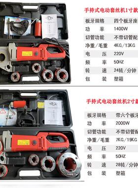 5提0型手持式电攻动套丝机手式携式水管牙机1寸套丝ERK工便具